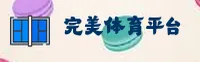 完美体育「中国」官方网站